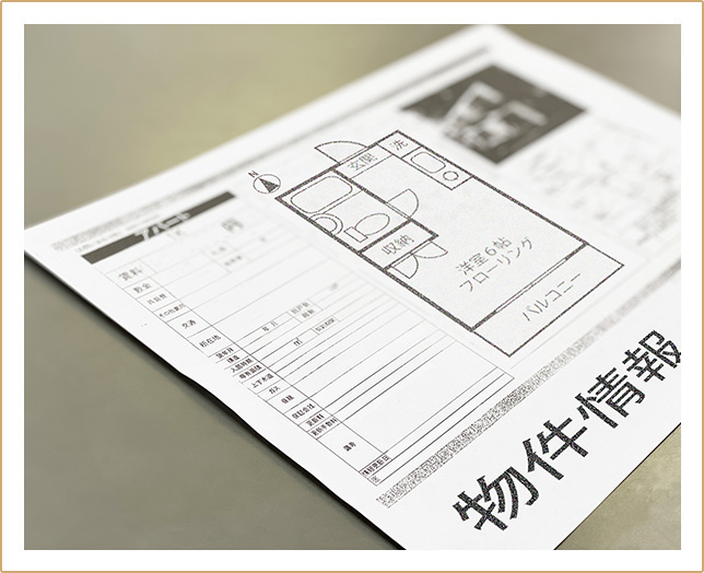 物件探し・物件案内