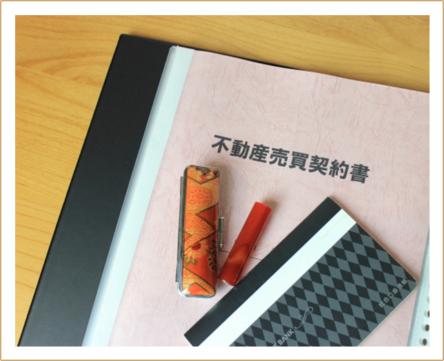 物件売買契約