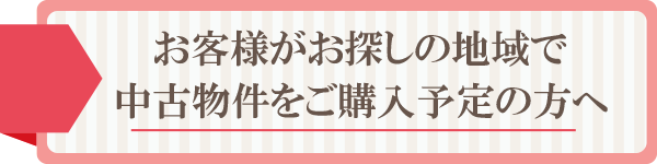 中古について